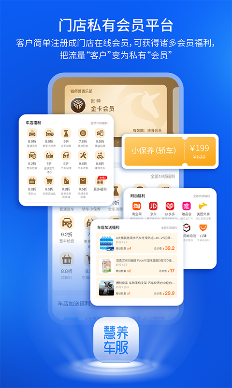慧养车服图2