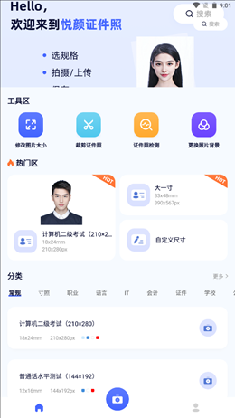 悦颜证件照app图片1