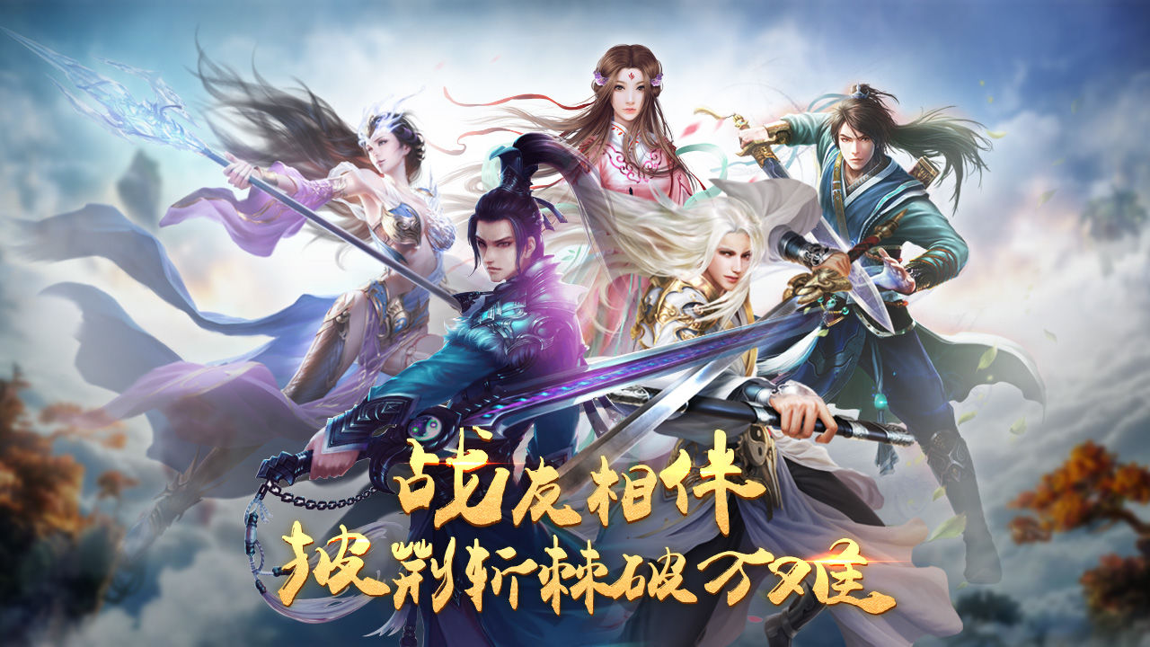 天临五行手游官网版图1