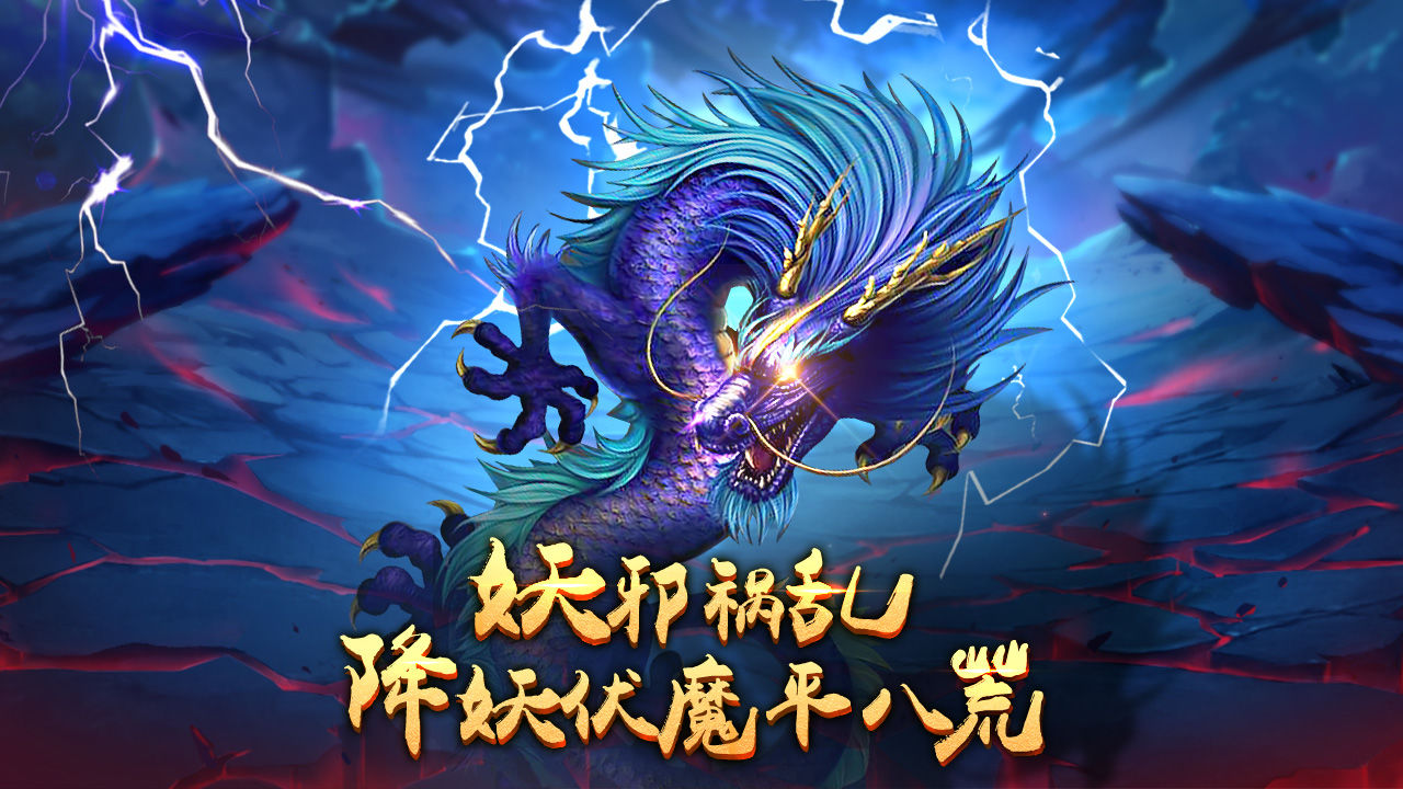 天临五行手游官网版图3