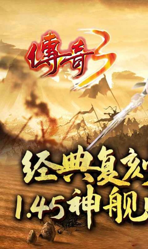 传奇3之恶魔幻影手游图1