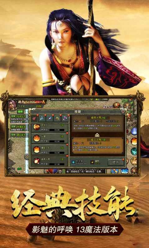传奇3之恶魔幻影手游图片1