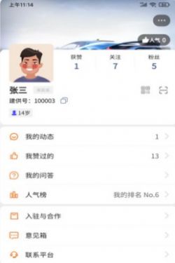 建供易营app手机版图2