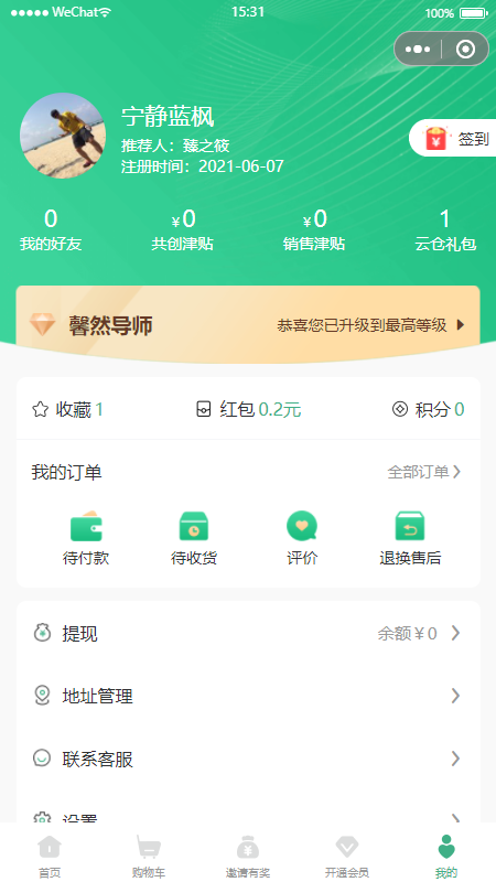 臻之筱app手机版图3