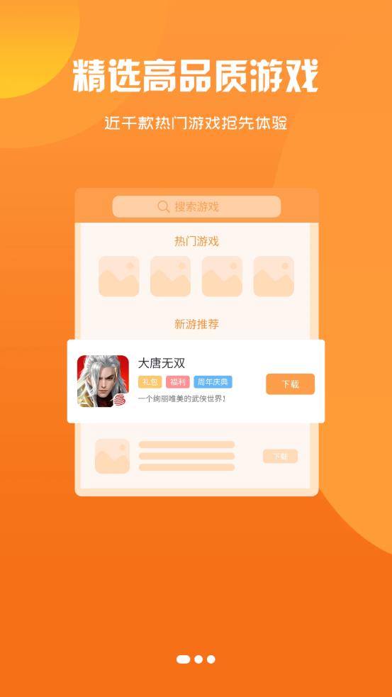 藏心互娱手游盒子app手机版图3