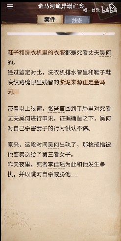 赏金侦探金马河诡异溺亡案攻略图片1