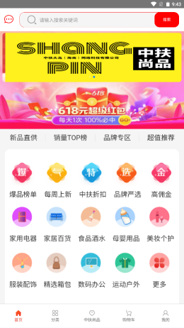 中扶商城app手机版图2