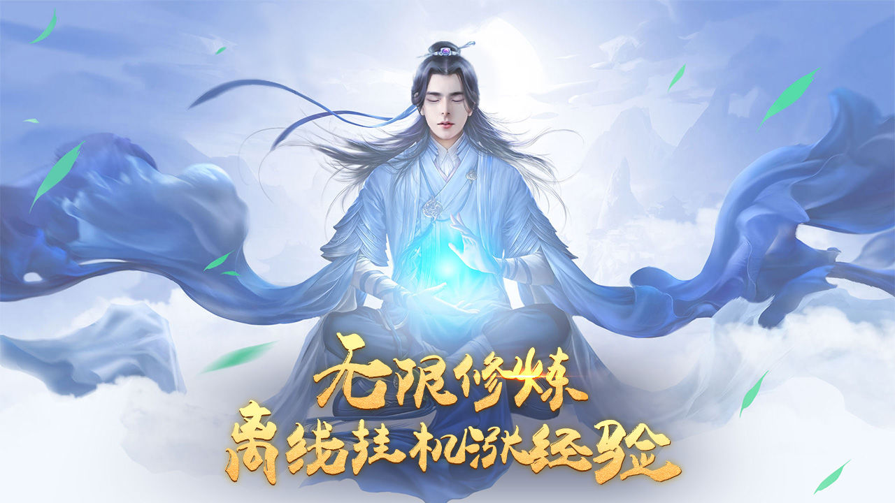 天临五行手游图片1