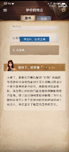 赏金侦探梦中的预言攻略图片1