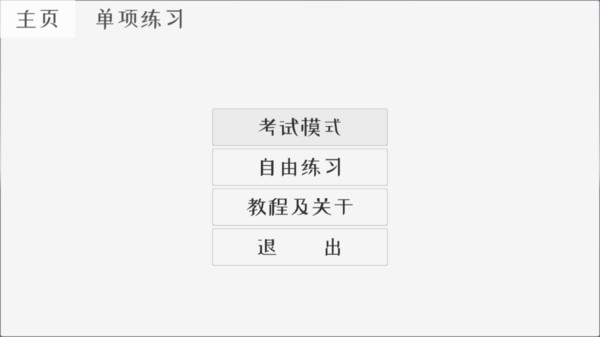 科目二驾考模拟游戏图1