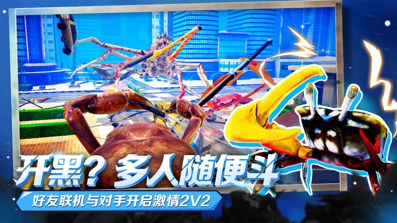 蟹王争霸游戏图片1