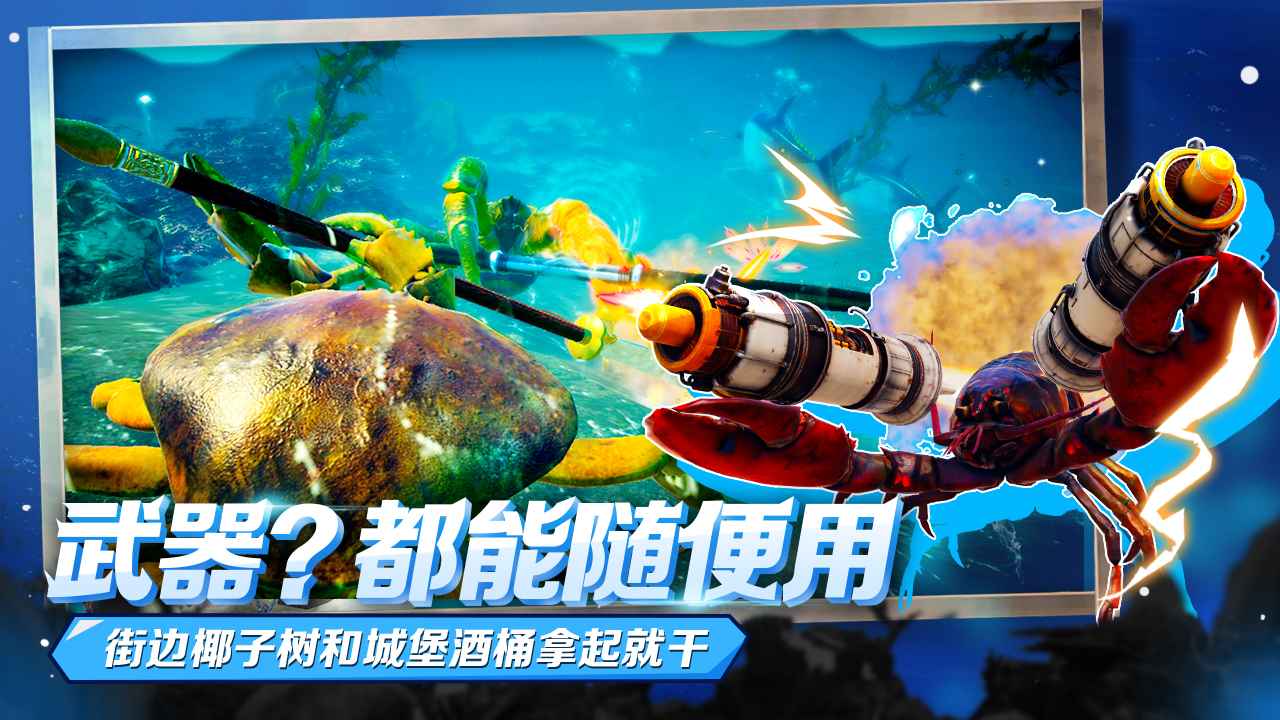 蟹王争霸游戏图3