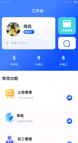 中怡企智云app手机版图1