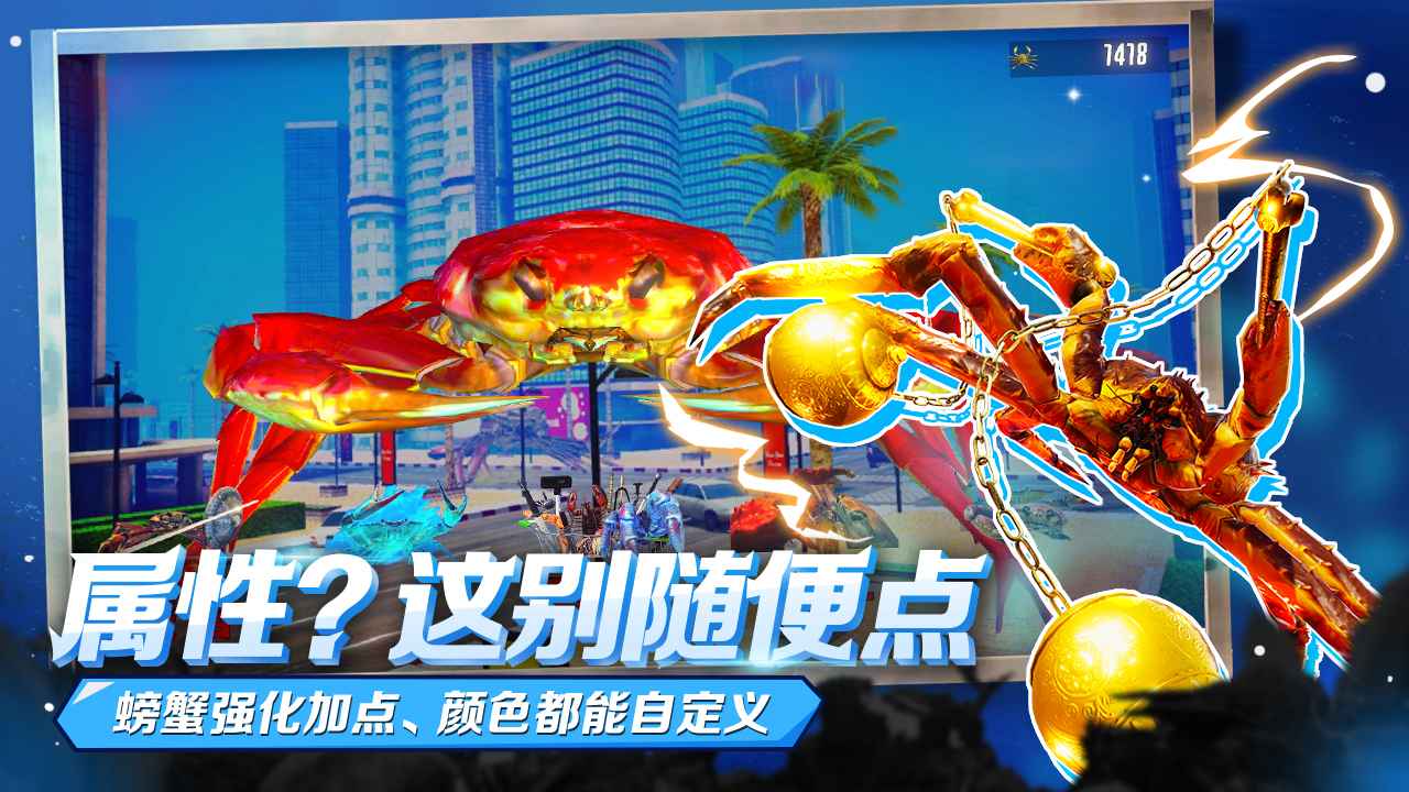 蟹王争霸游戏图2