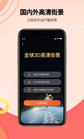 全球3D高清街景app手机版图3