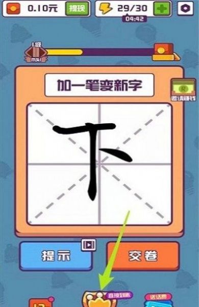 汉字小天才游戏app红包版图2