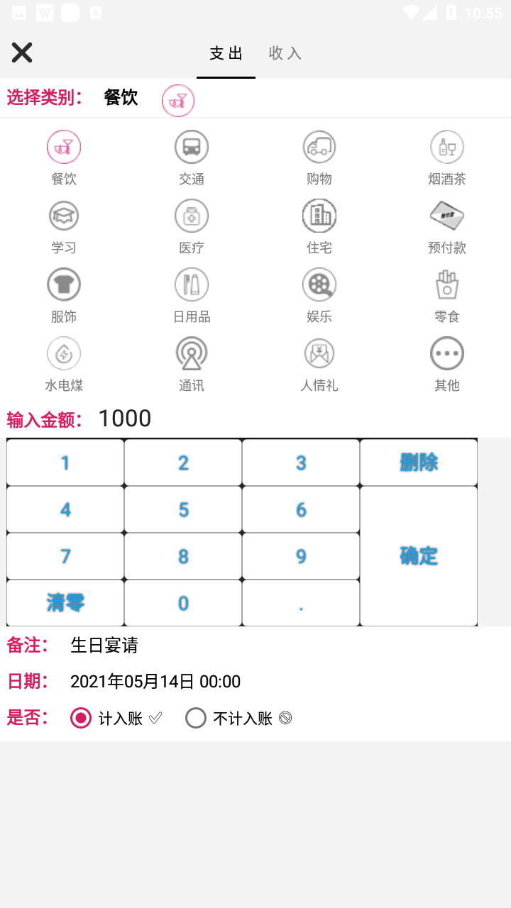随手记账app图3