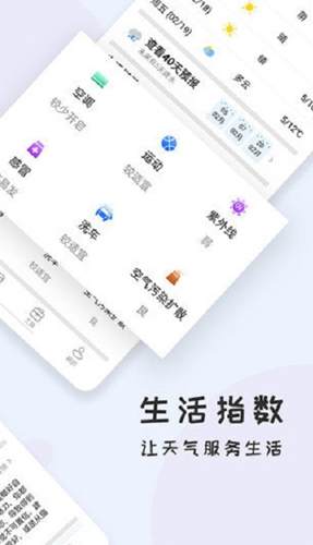 好天气预报app图1