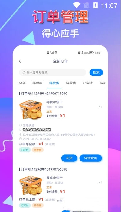 鲸客商家版app手机版图1