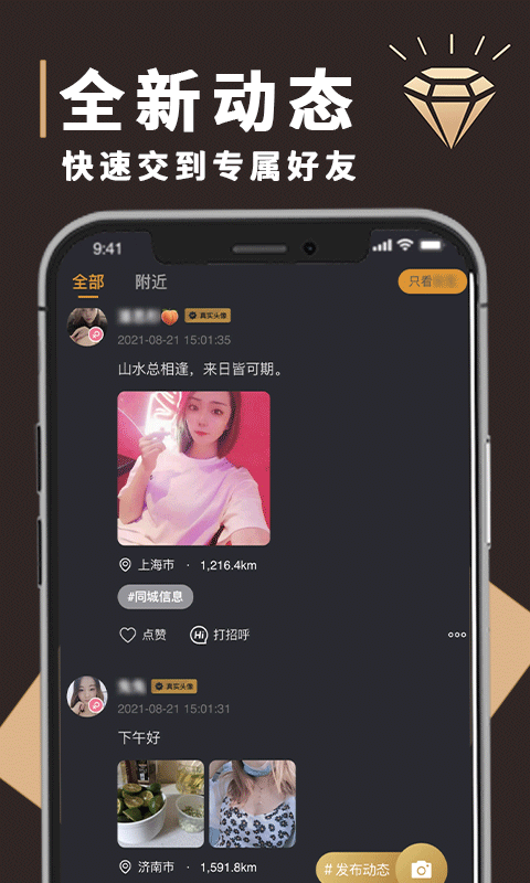 钻石圈交友app官方版图1