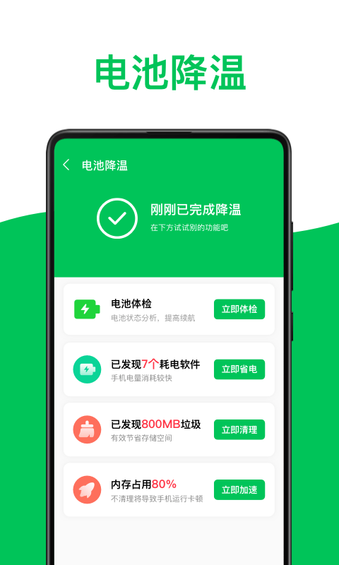 绿色电池医生app图片1