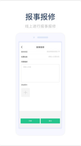 凯恩智慧物业app手机版图2