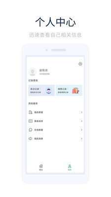 凯恩智慧物业app手机版图3