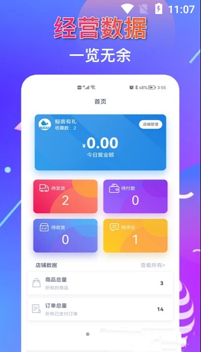 鲸客商家版app手机版图3