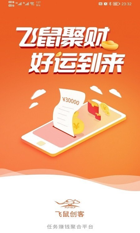 飞鼠创客app官方版图3