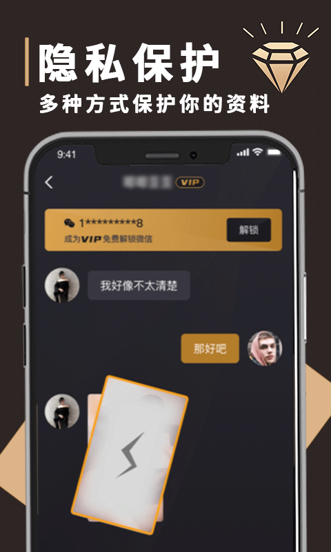 钻石圈交友app官方版图3