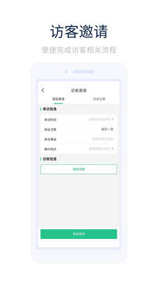 凯恩智慧物业app图片1