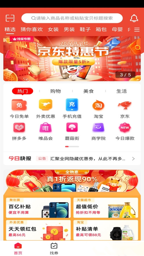 全物惠app图3