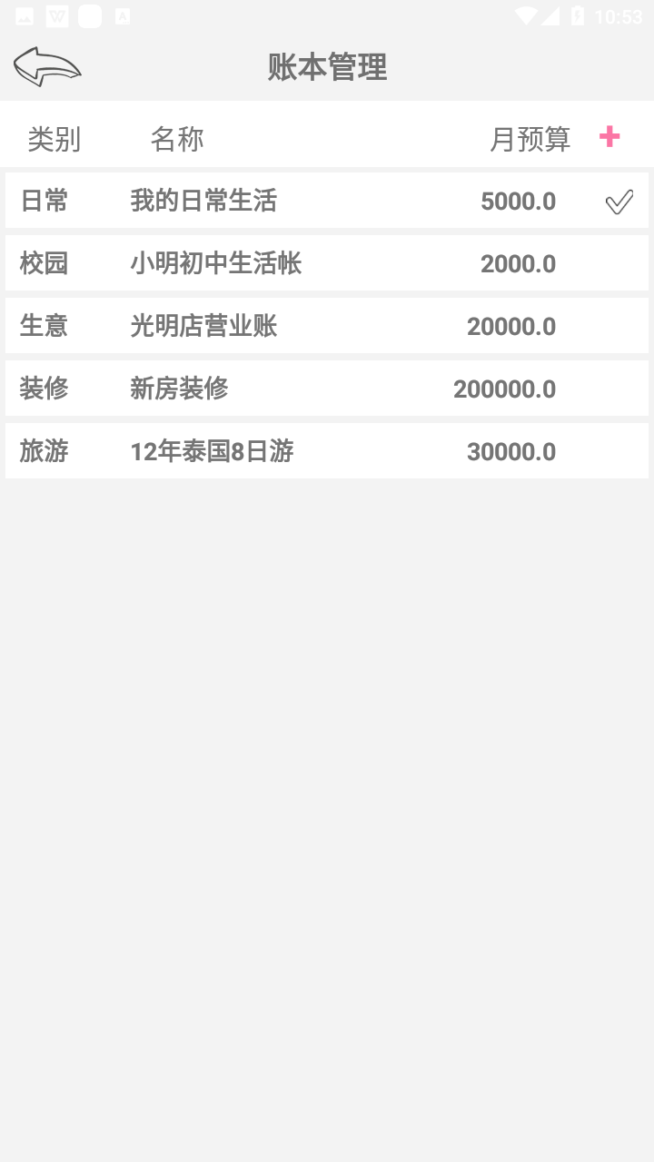 随手记账app图1