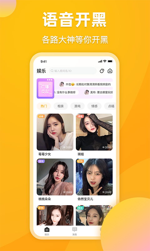 麋鹿语音app官方版图3