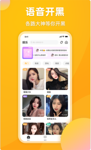 麋鹿语音app官方版图1