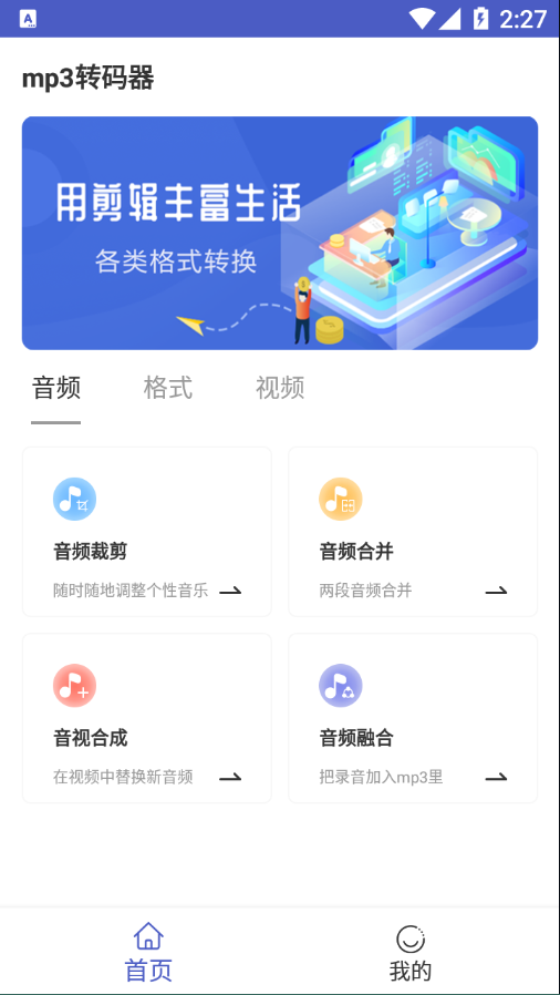 mp3转码器app最新版图1