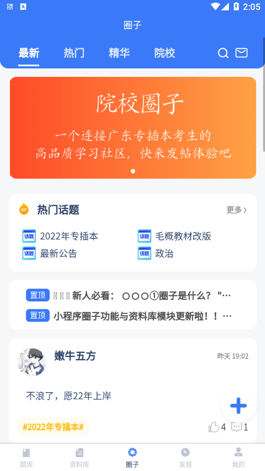 专插本刷题宝app图片1