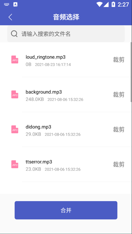 mp3转码器app最新版图2