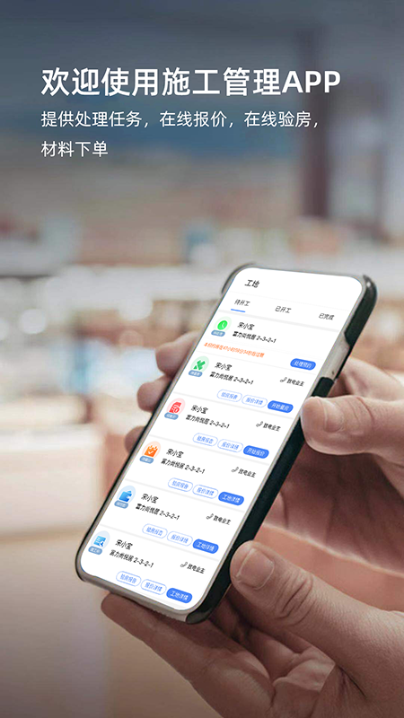 施工管理app手机版图3