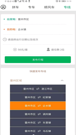 顺路车主app手机版图1