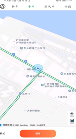 顺路车主app手机版图2