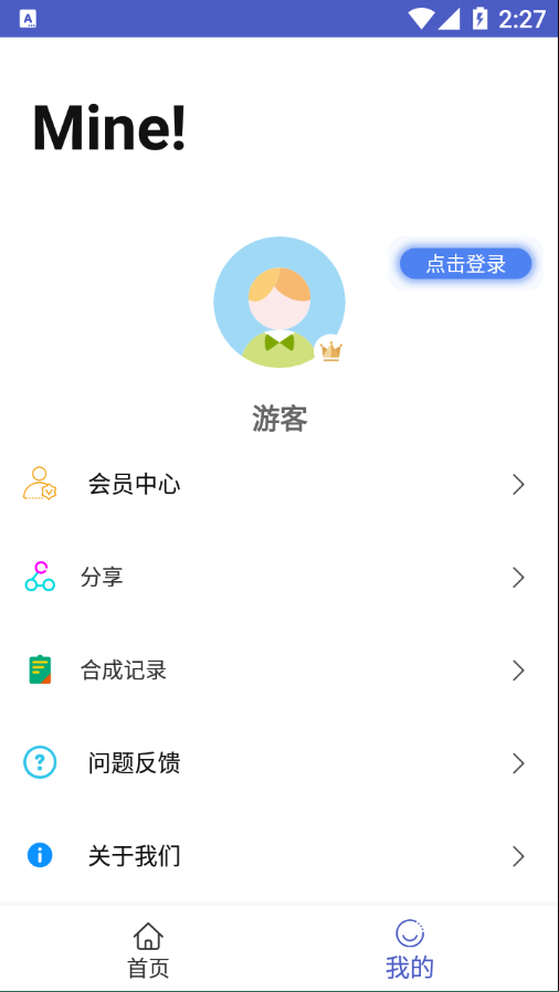 mp3转码器app图片1