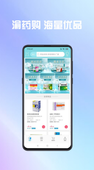 渝药购app手机版图1