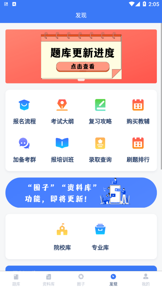 专插本刷题宝app图3