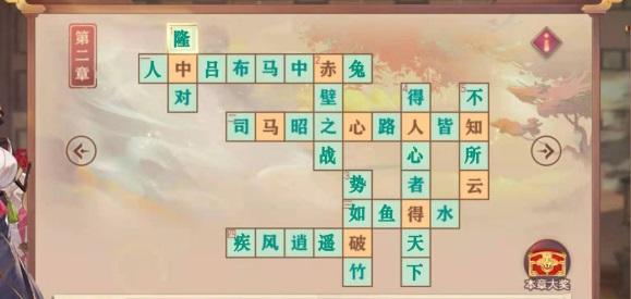 三国志幻想大陆填字游戏图片1