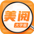 美阅大字版app