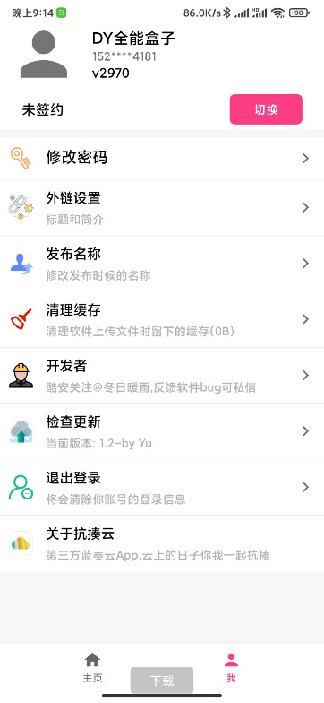 抗揍云app图片1