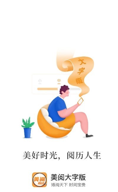 美阅大字版app图片1