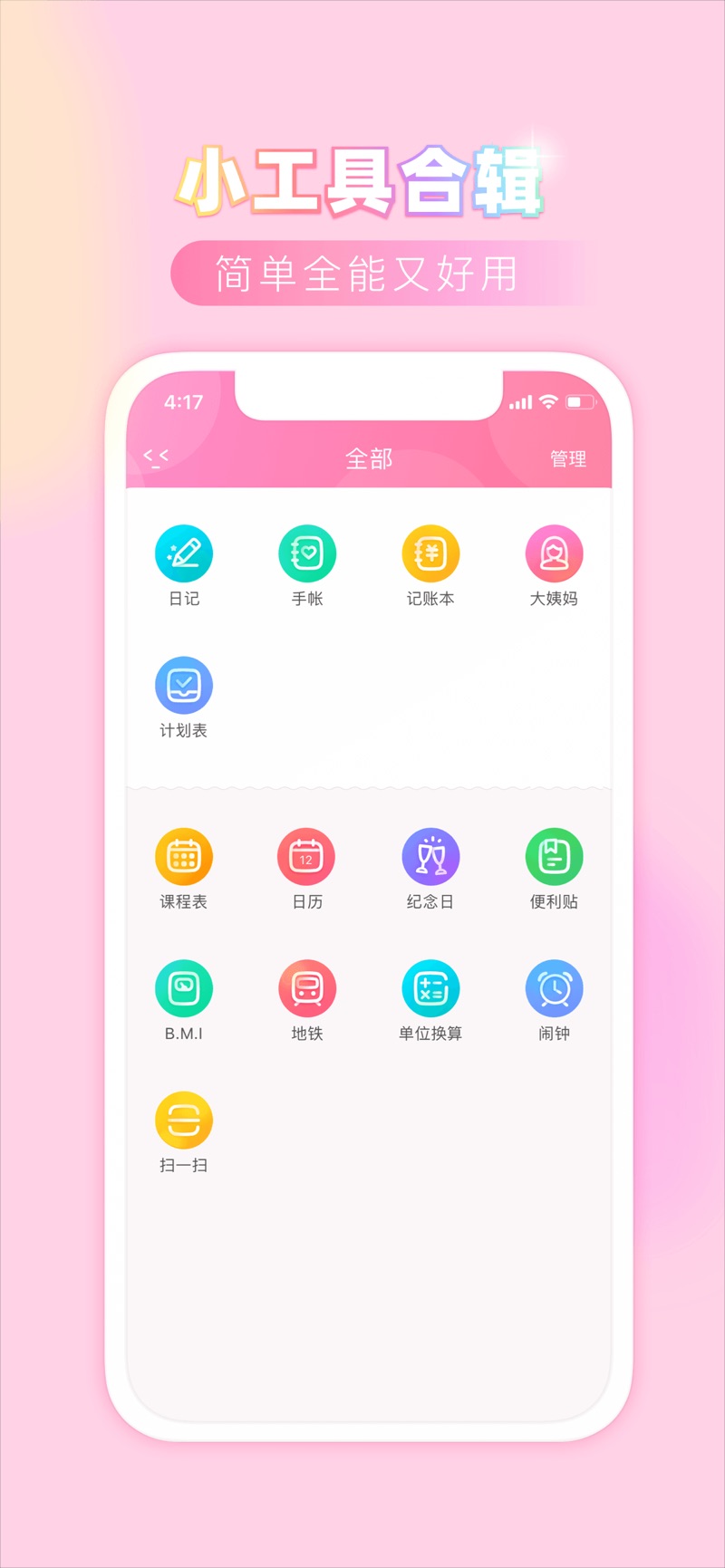 粉粉日记app手机版图3