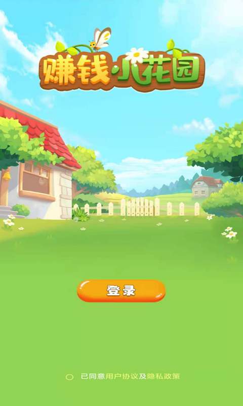 赚钱小花园红包版图1